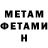 Метамфетамин кристалл As Sed